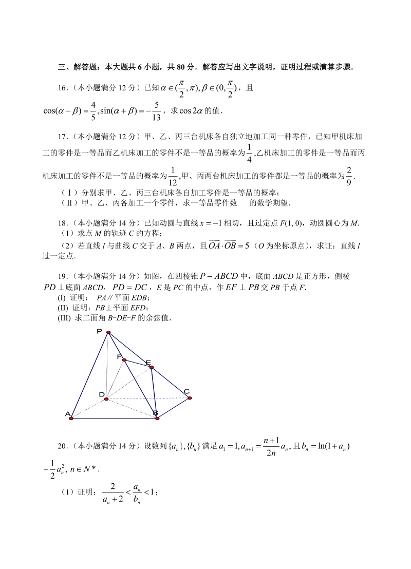 高考理科数学模拟题(10).doc_第3页