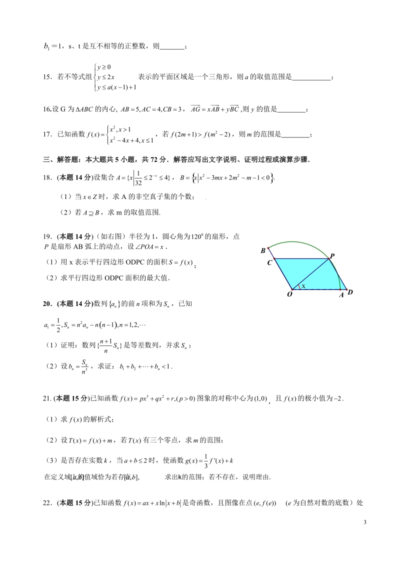 杭州学军中学高三理科数学第五校联考(定稿5).doc_第3页