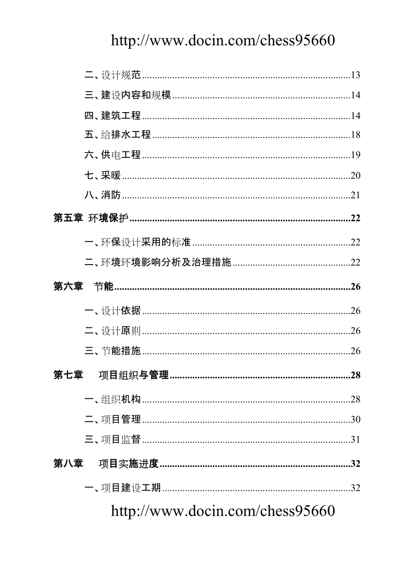 某地区中小学扩建项目可行性研究报告（学校扩建项目可研报告，资金申请报告）.doc_第2页