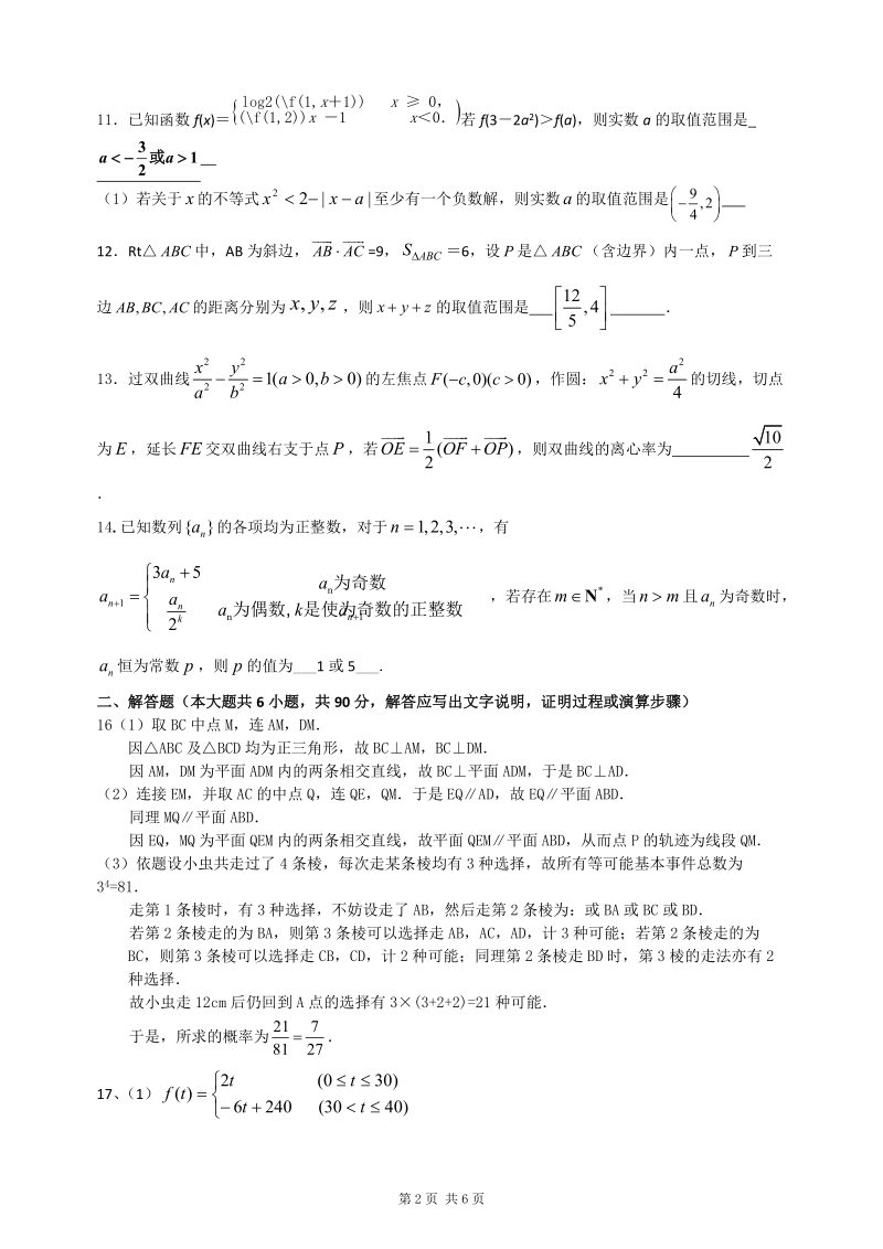 南师大附中2011届高三第四次模拟考试—答案.doc_第2页