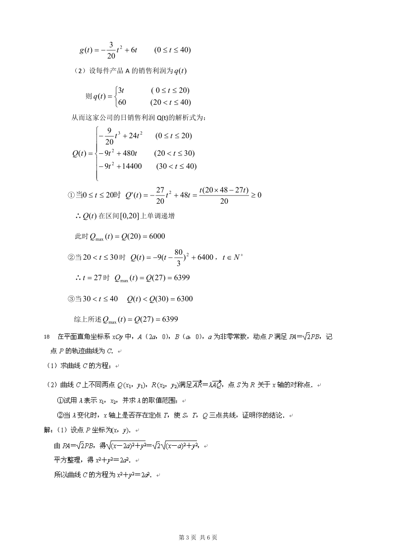 南师大附中2011届高三第四次模拟考试—答案.doc_第3页