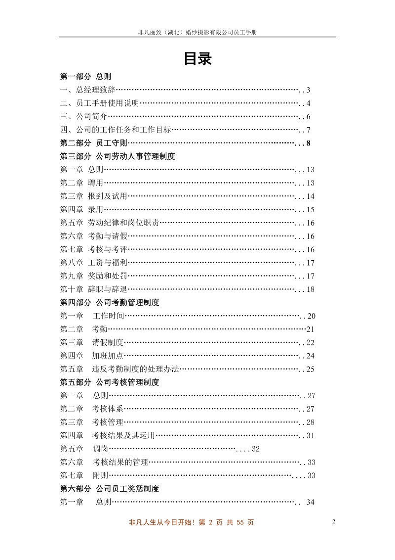 非凡丽致婚纱摄影员工手册.doc_第2页