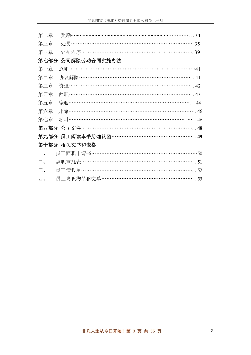 非凡丽致婚纱摄影员工手册.doc_第3页