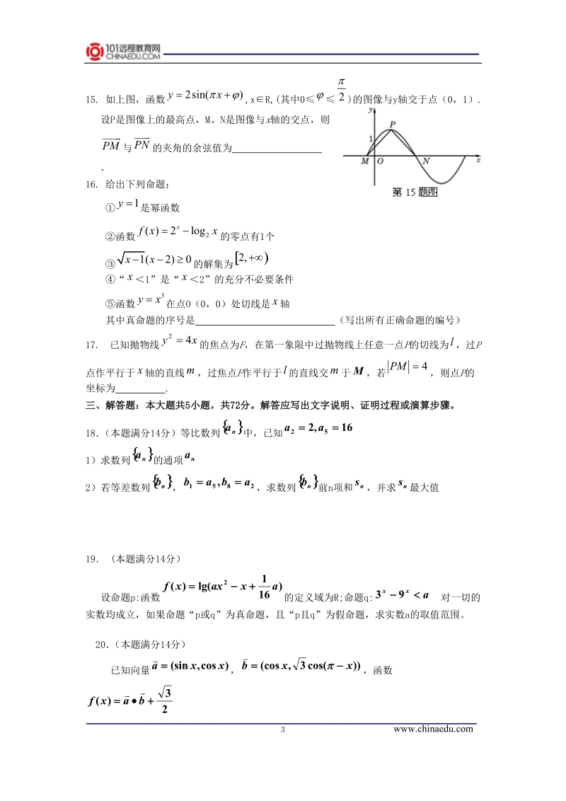 浙江省温州市十校联合体2012届上学期高三年级期初联合考试数学试卷(文科).doc_第3页