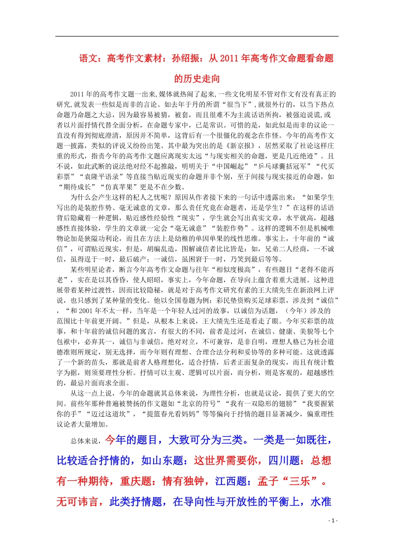 高考语文_从2011年高考作文命题看命题的历史走向作文素材.doc_第1页