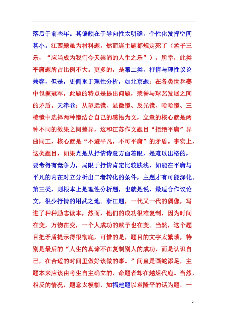 高考语文_从2011年高考作文命题看命题的历史走向作文素材.doc_第2页