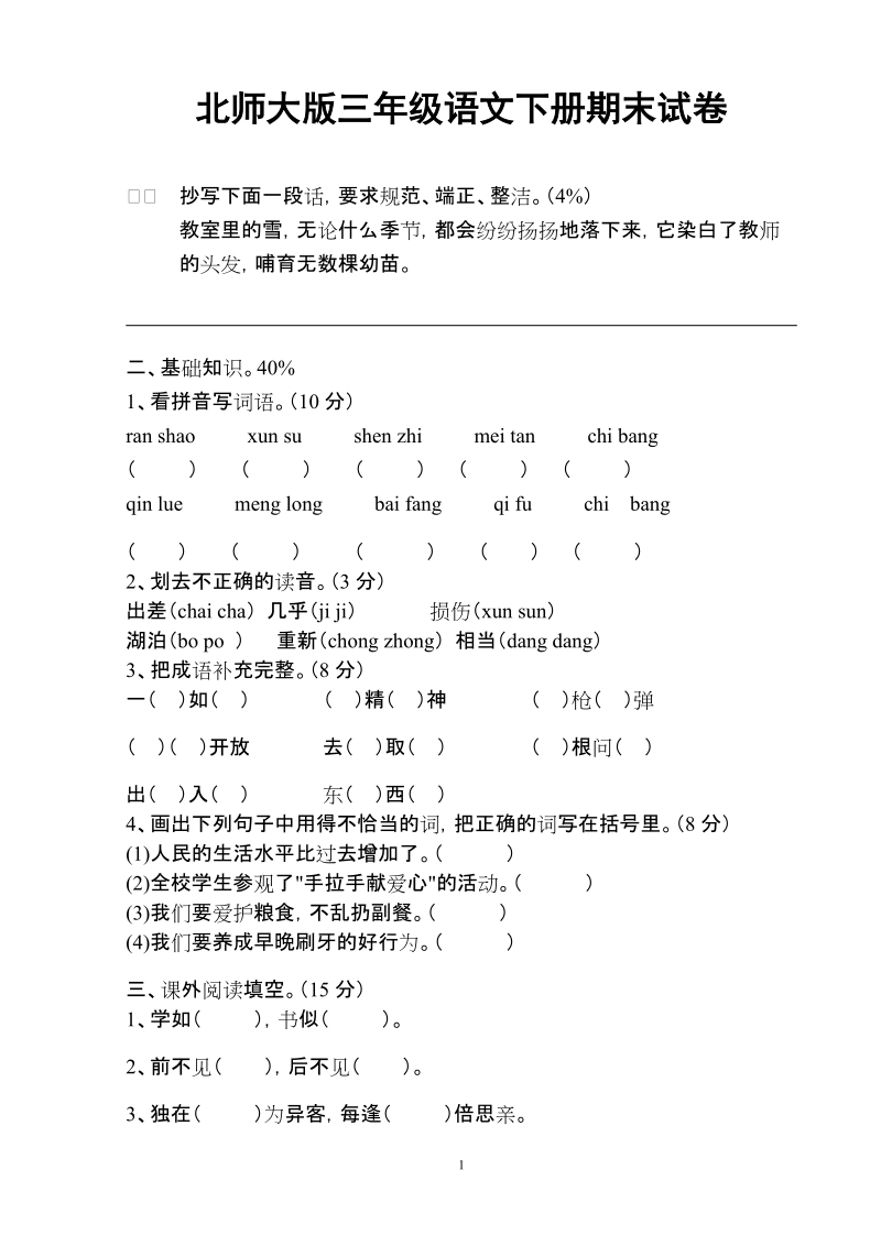 甘州区2010年度三年级下册期末试卷7.doc_第1页