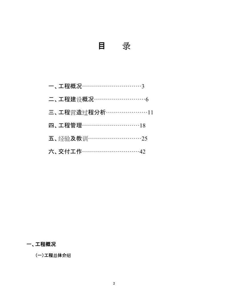 绿城·丁香公寓（杭州休博园项目）工程营造总结[1]-46p.doc_第2页