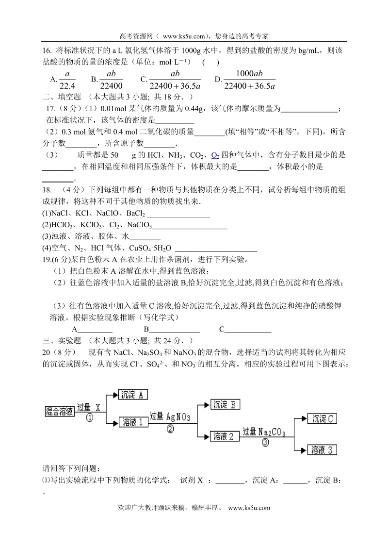 甘肃省天水一中11-12学年高一第一阶段考试题化学.doc_第3页