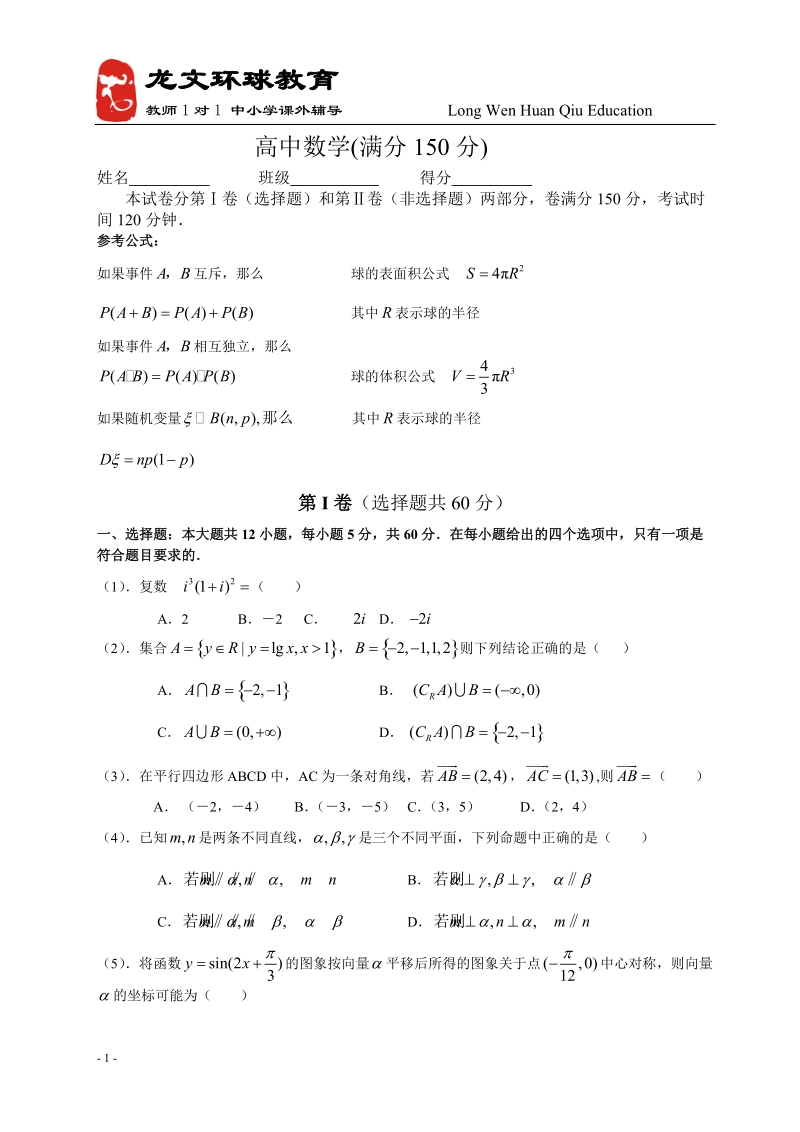 高中三年级数学试卷.doc_第1页