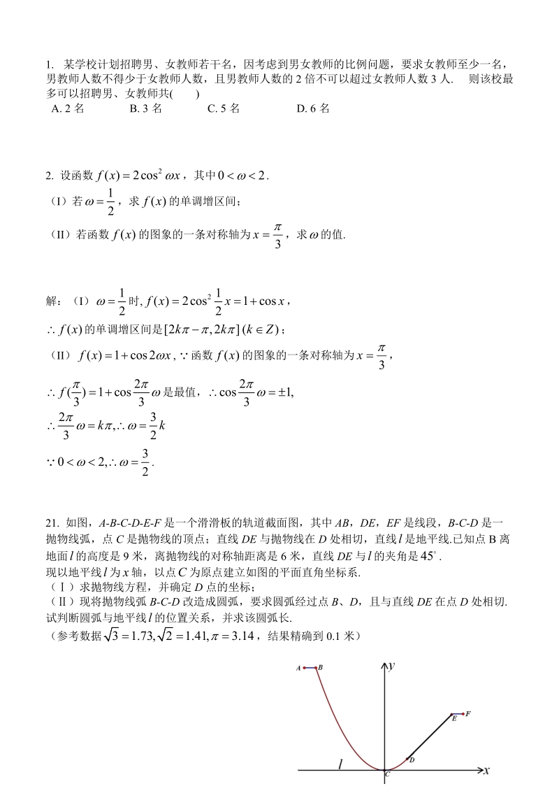 高考数学试题解析.doc_第1页