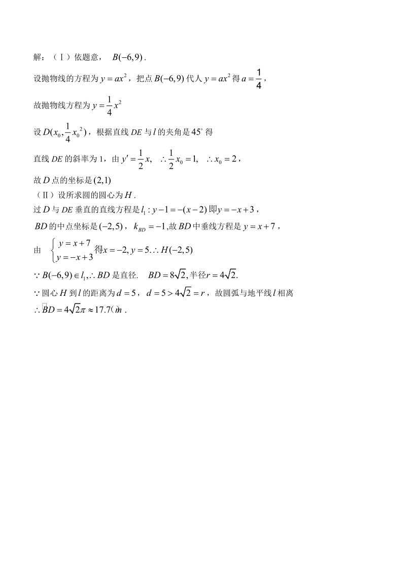 高考数学试题解析.doc_第2页