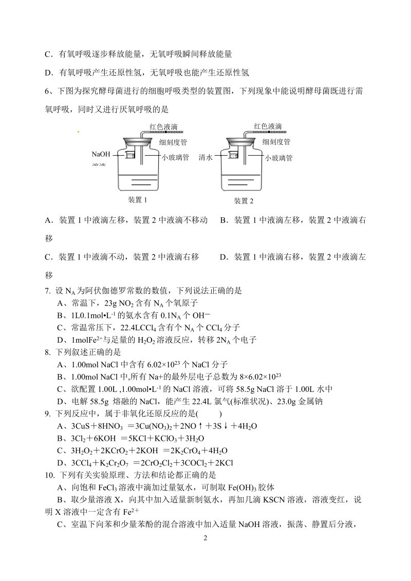 高三第六周周测理综试题.doc_第2页