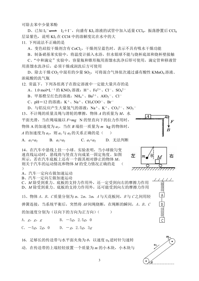 高三第六周周测理综试题.doc_第3页