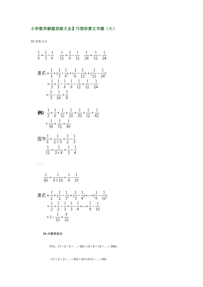 小学数学解题思路大全6.doc_第1页