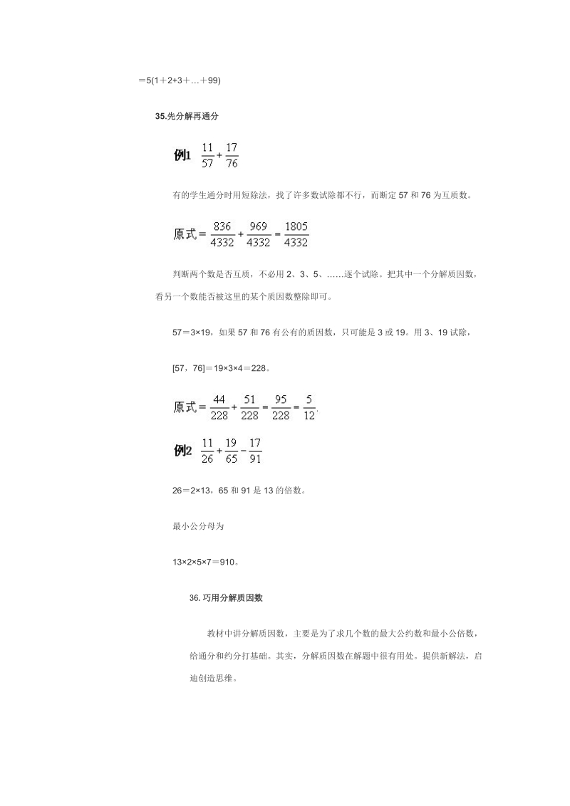 小学数学解题思路大全6.doc_第2页