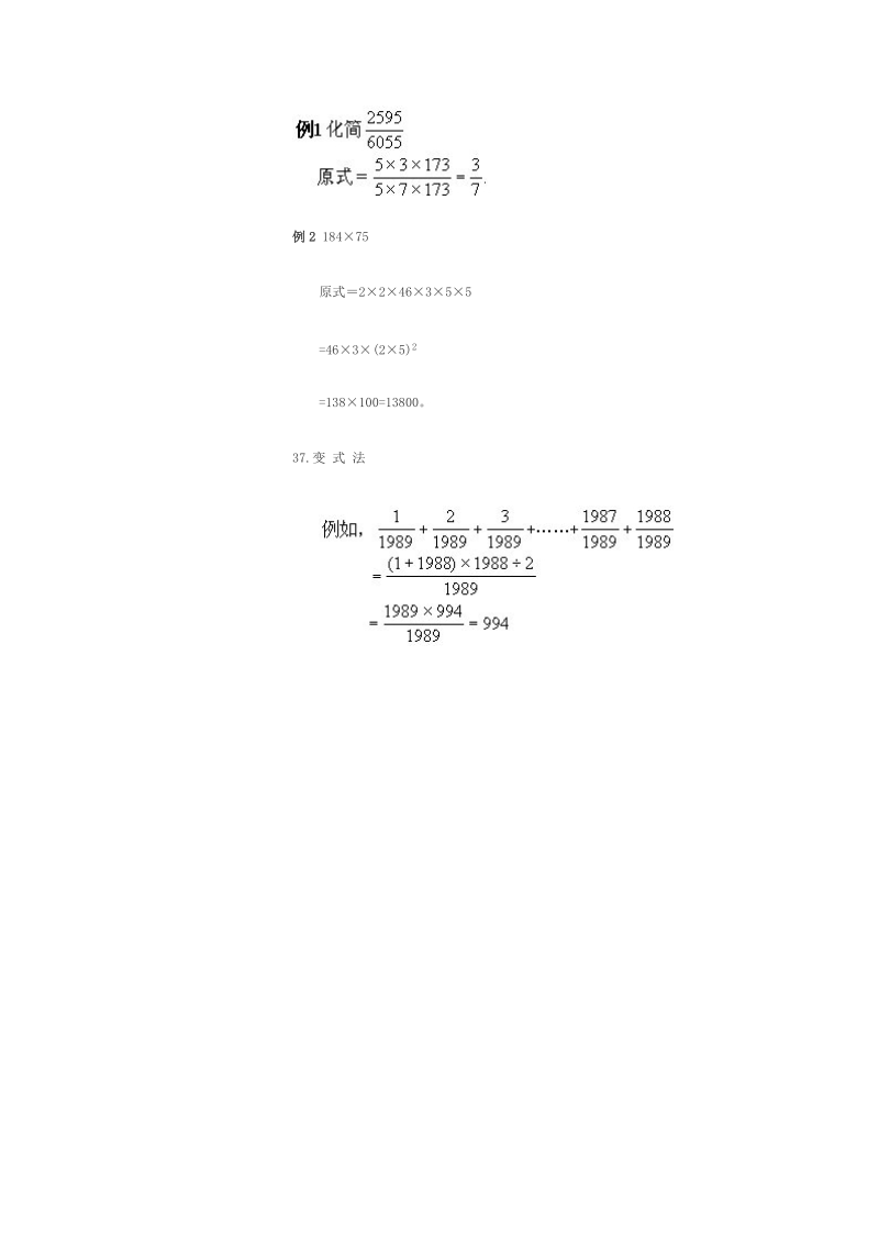 小学数学解题思路大全6.doc_第3页