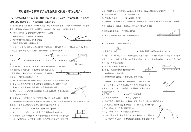 高三年级物理试题.doc_第1页