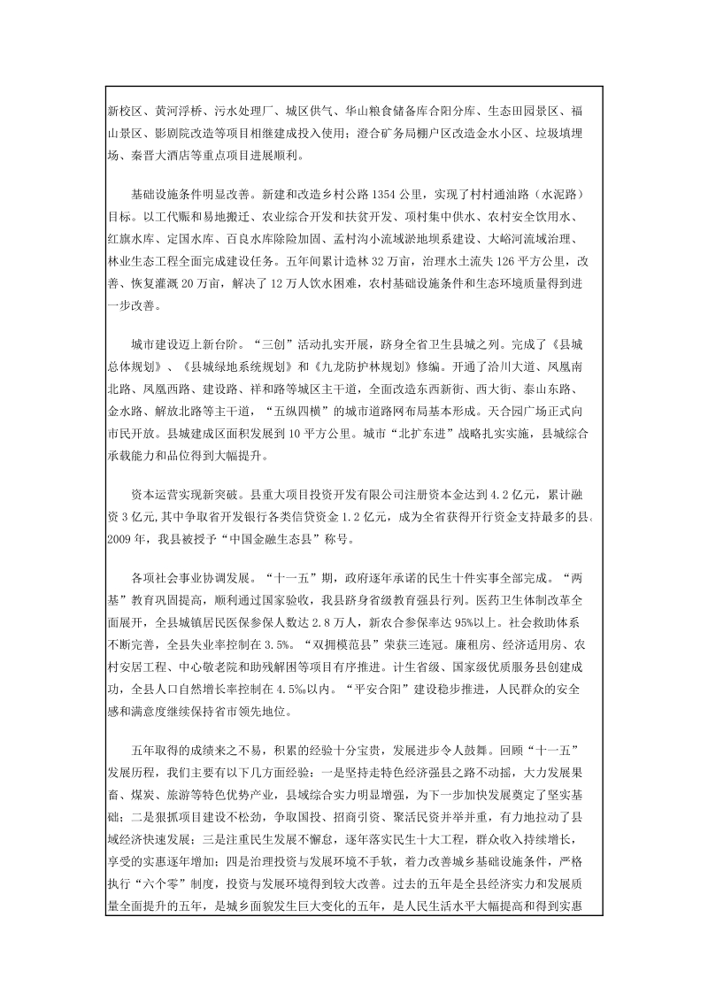 合阳县国民经济和社会发展第十二个五年规划纲要.doc_第2页