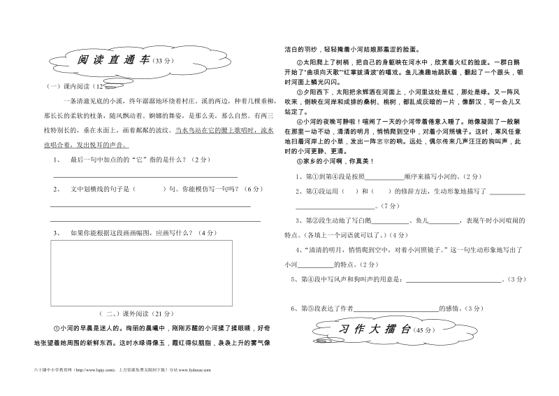 小学四年级上册语文第六单元试卷(人教版).doc_第2页