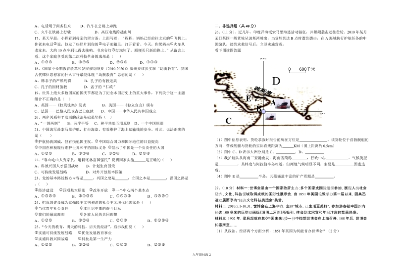 开化二中九年级(下)社政第一次模拟试卷.doc_第2页