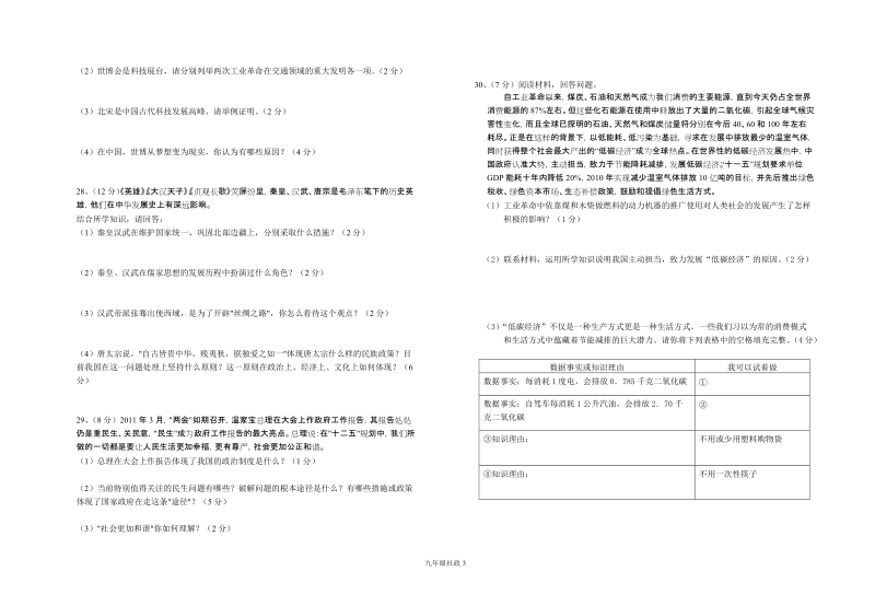 开化二中九年级(下)社政第一次模拟试卷.doc_第3页