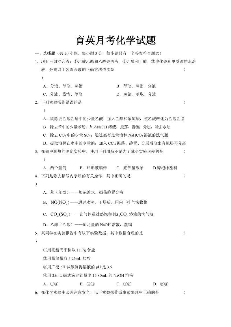 高三化学试题.doc_第1页