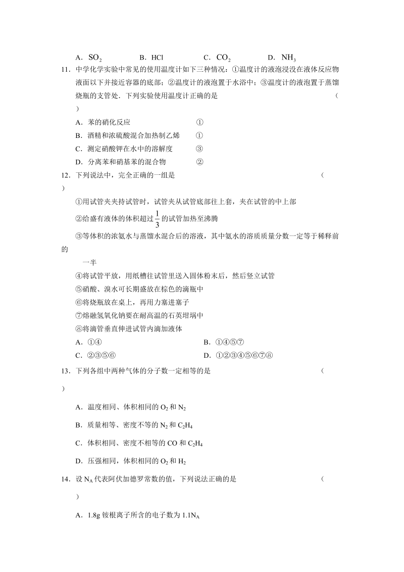 高三化学试题.doc_第3页