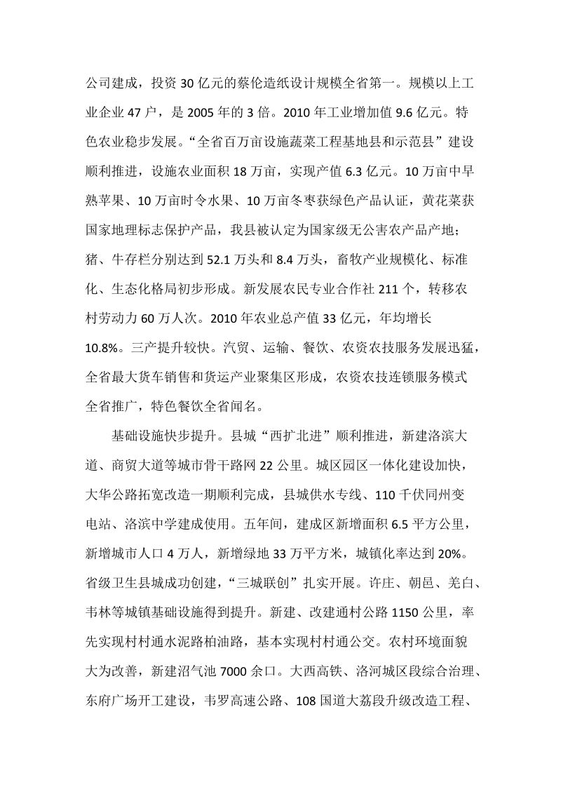 大荔县国民经济和社会发展第十二个五年规划纲要.doc_第2页