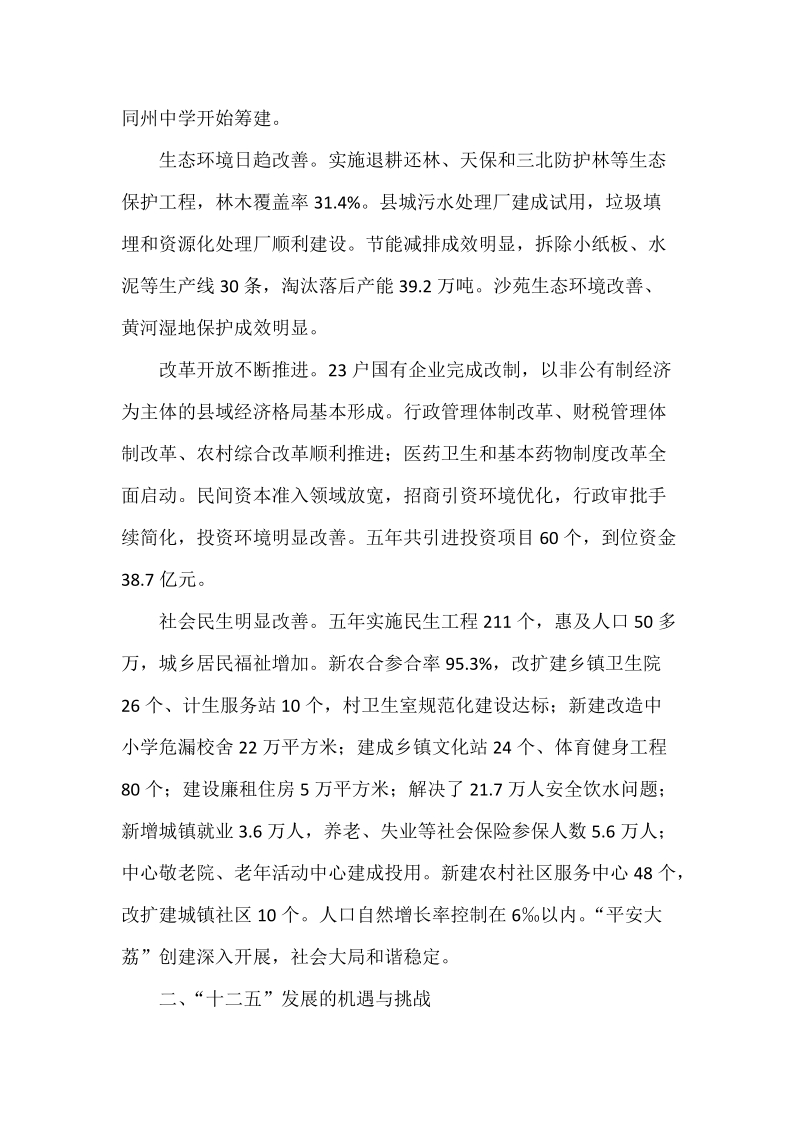 大荔县国民经济和社会发展第十二个五年规划纲要.doc_第3页