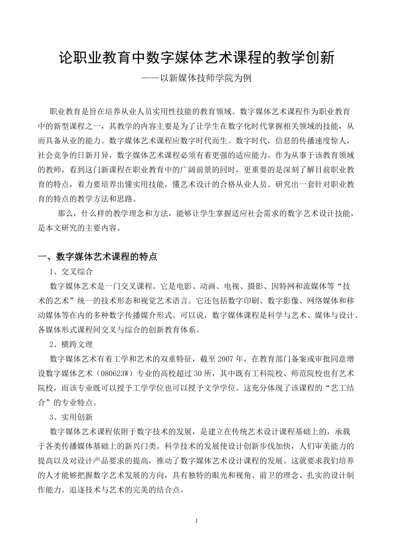 论职业教育中数学媒体艺术课程的教学创新.doc_第2页