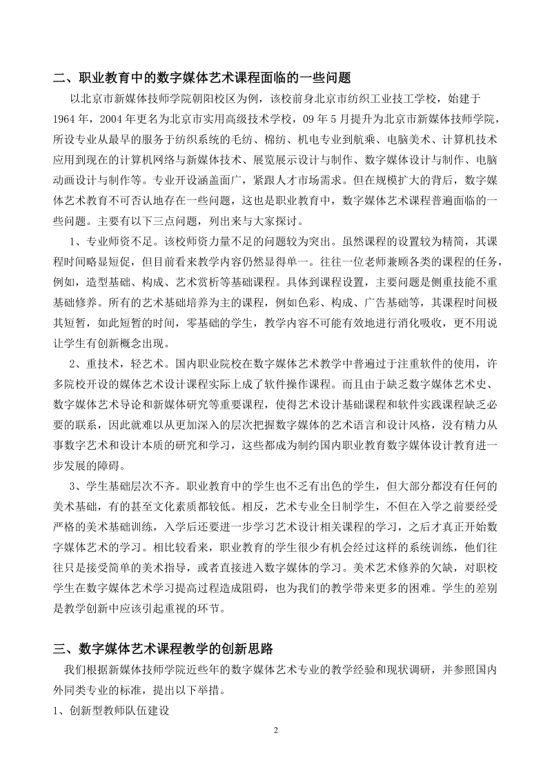 论职业教育中数学媒体艺术课程的教学创新.doc_第3页