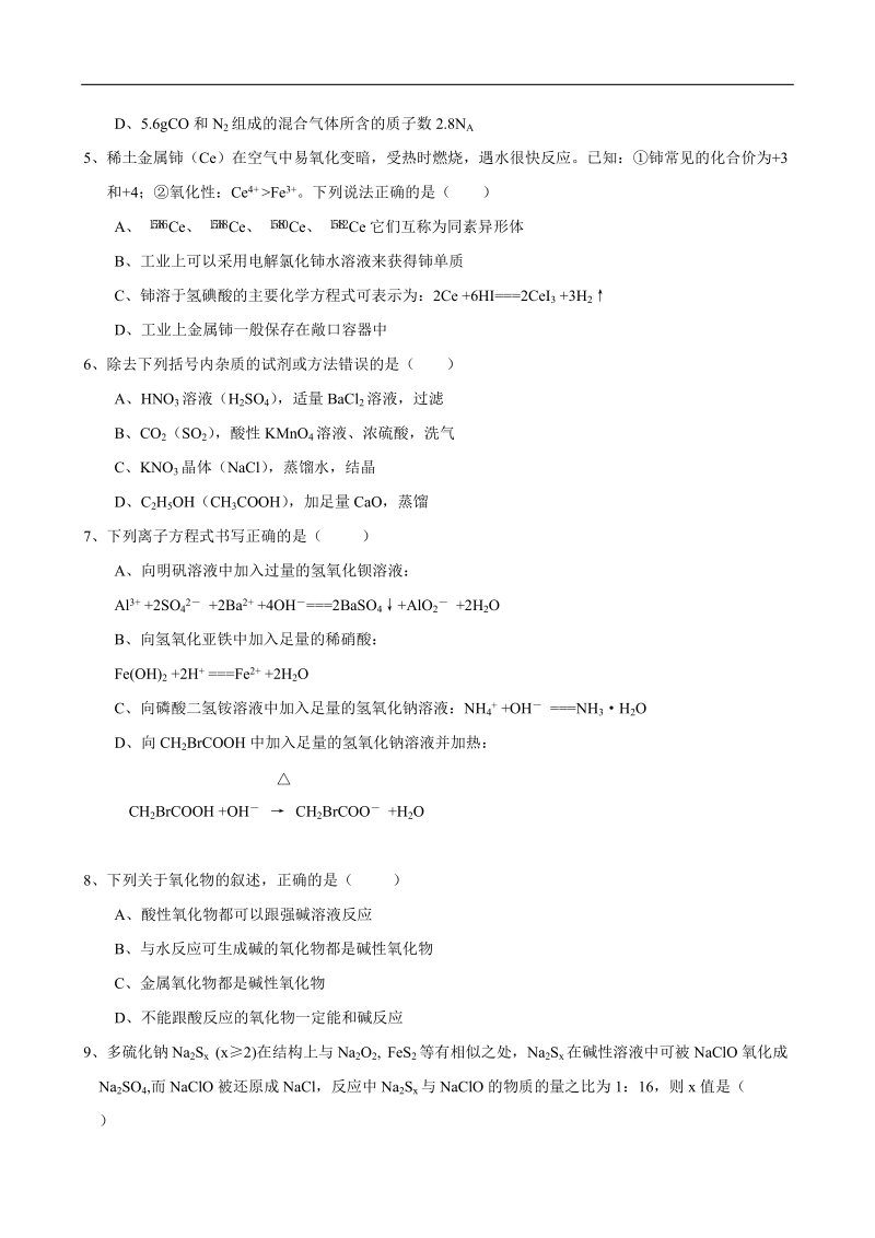 江西省六校2012届高三上学期第一次联考试题(化学).doc_第2页