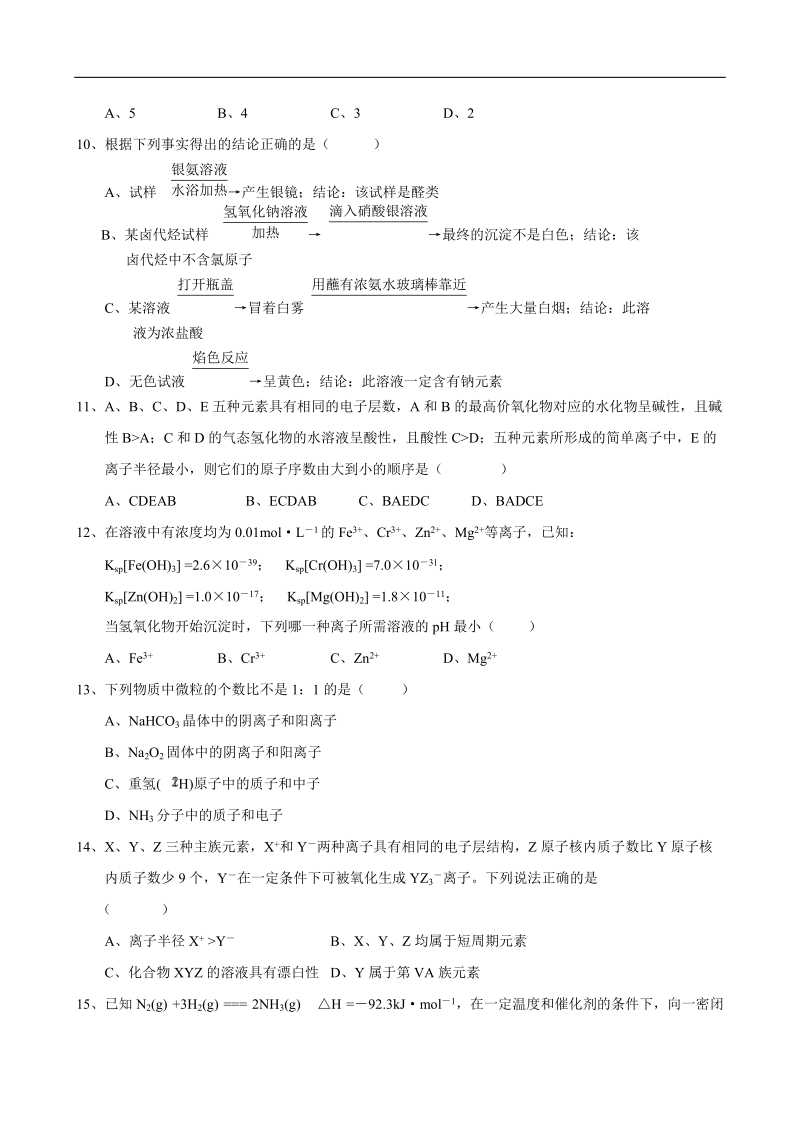 江西省六校2012届高三上学期第一次联考试题(化学).doc_第3页