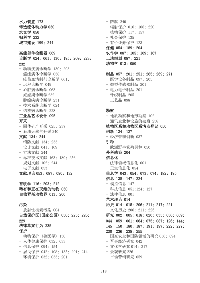 学科索引(1).doc_第2页