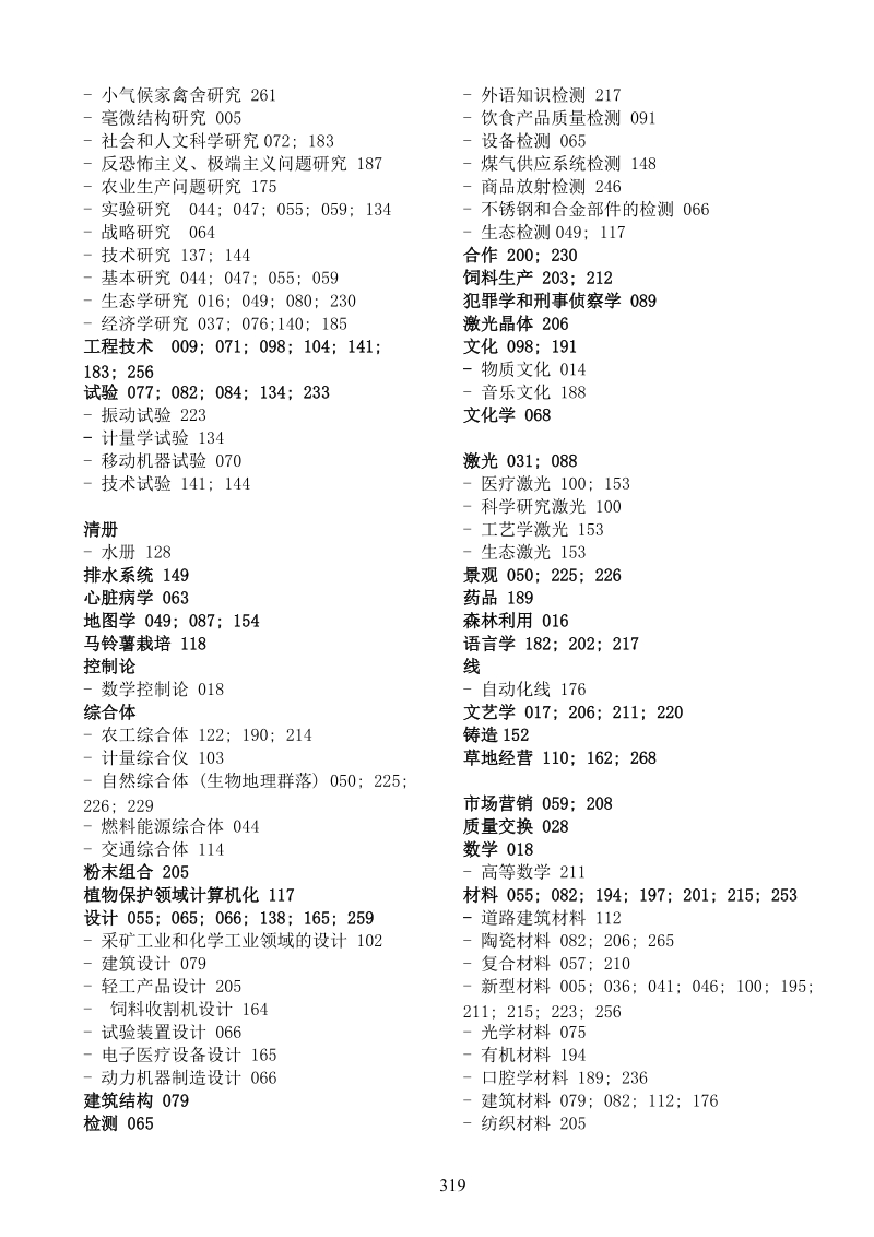 学科索引(1).doc_第3页