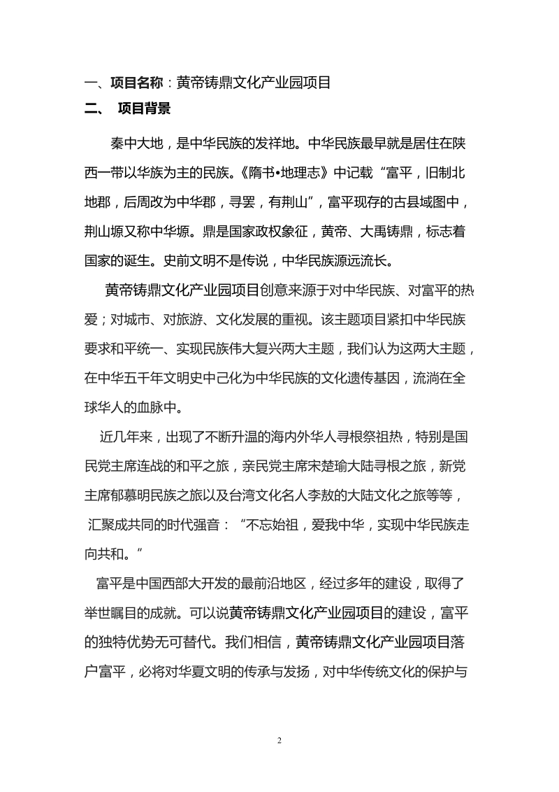 黄帝铸鼎文化产业园项目项目建议书.doc_第2页