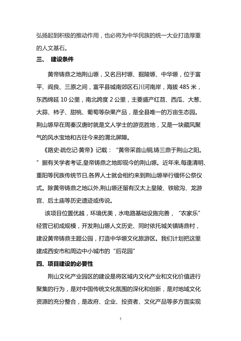 黄帝铸鼎文化产业园项目项目建议书.doc_第3页