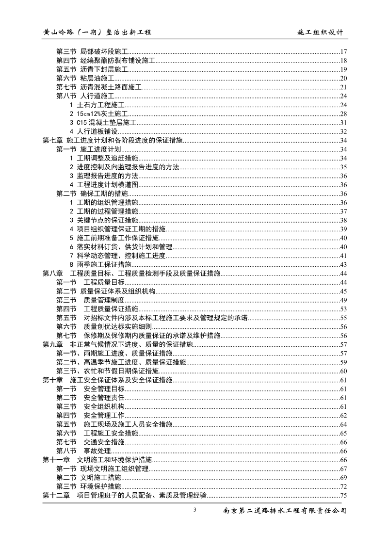 黄山岭路（一期）整治出新工程 施工组织设计.doc_第3页