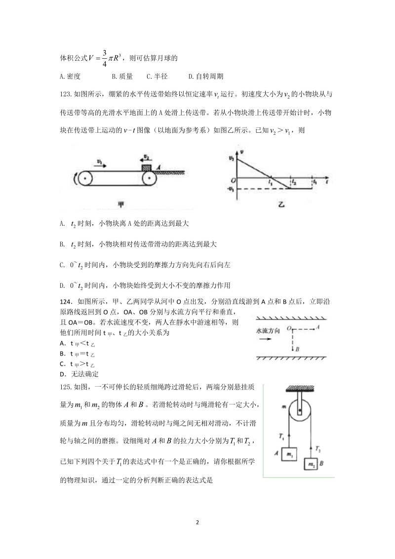 物理高考题高一内容部分百题训练7.doc_第2页