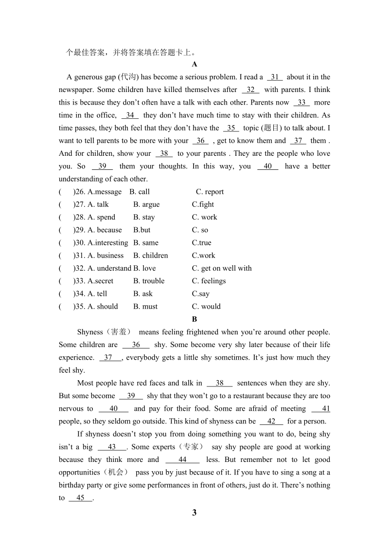 广安中考英语模拟试题.doc_第3页