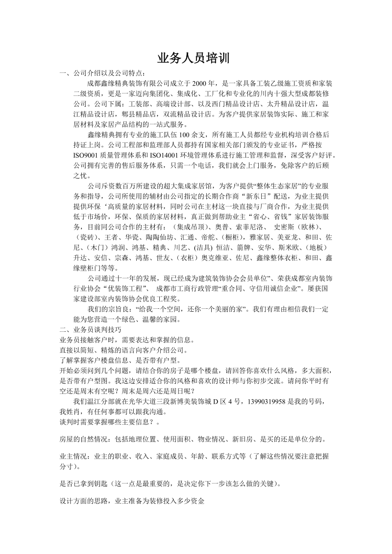 装修业务员谈判技巧.doc_第1页