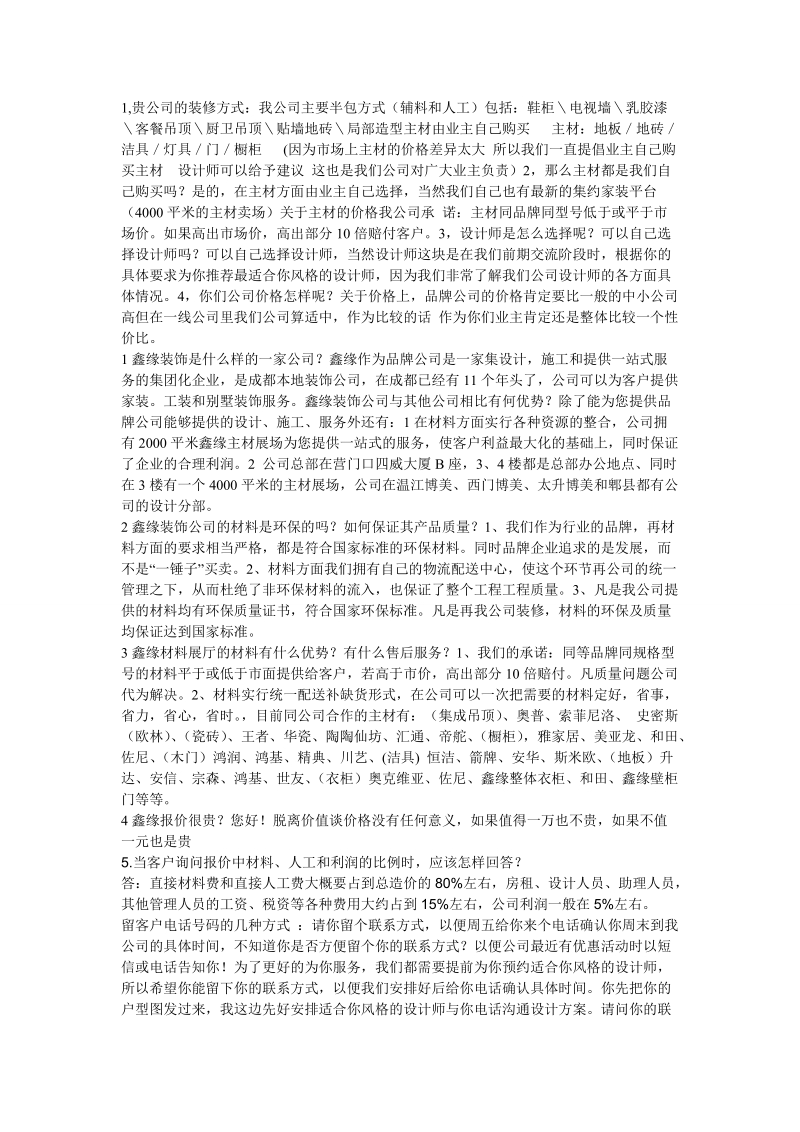 装修业务员谈判技巧.doc_第2页