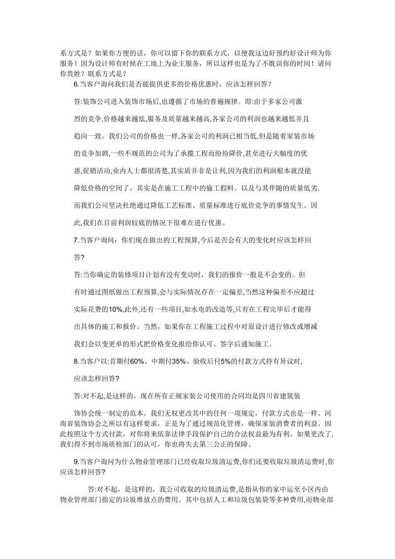 装修业务员谈判技巧.doc_第3页