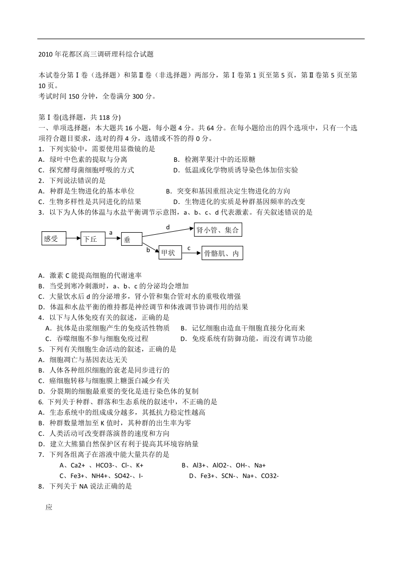 广东省广州市花都区2011届高三调研考试(理综).doc_第1页