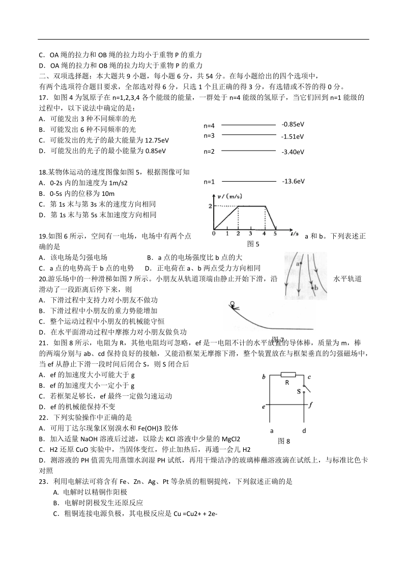 广东省广州市花都区2011届高三调研考试(理综).doc_第3页