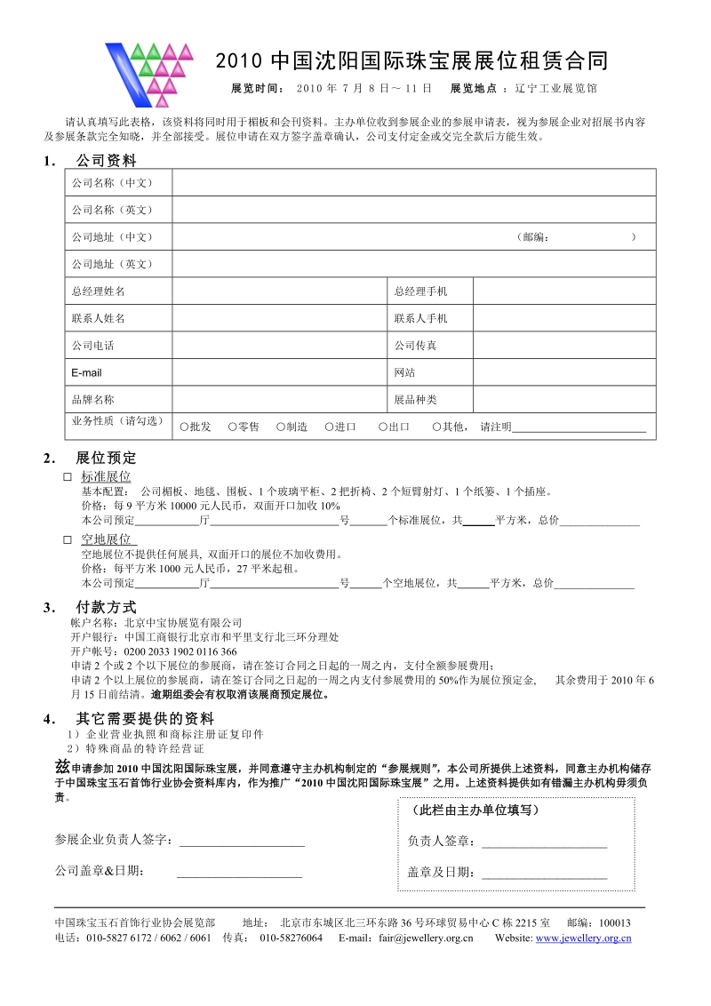 请认真填写此表格该资料将同时用于楣板和会刊资料主办单位收.doc_第1页