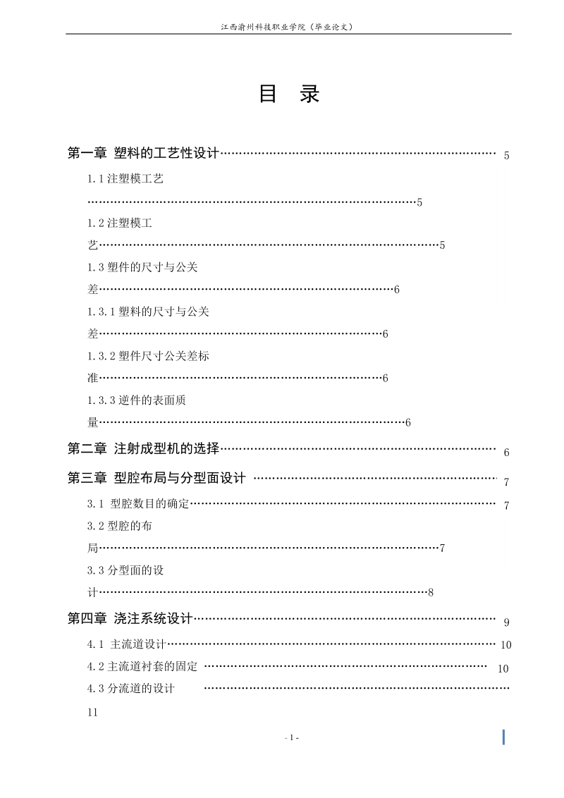 饭盒的设计毕业设计.docx_第2页