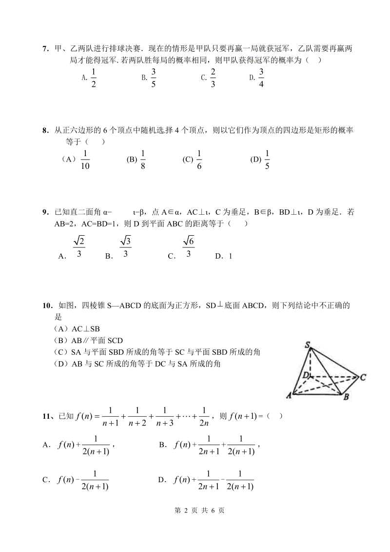 高三理科数学周测(2).doc_第2页