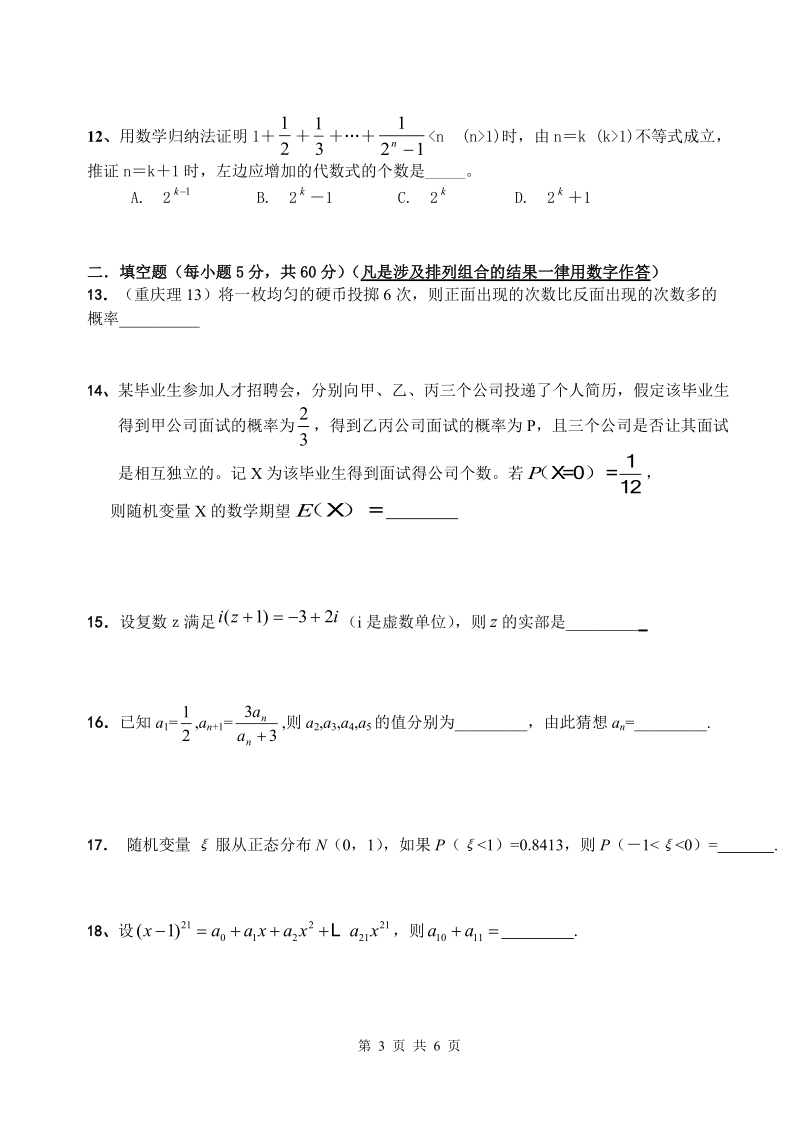 高三理科数学周测(2).doc_第3页